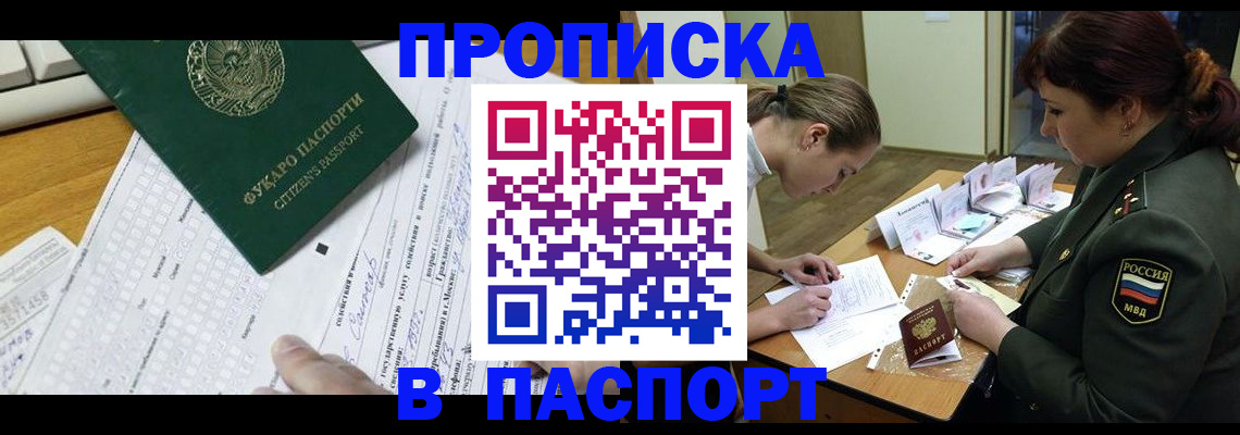 прописка паспорт в Жуковке